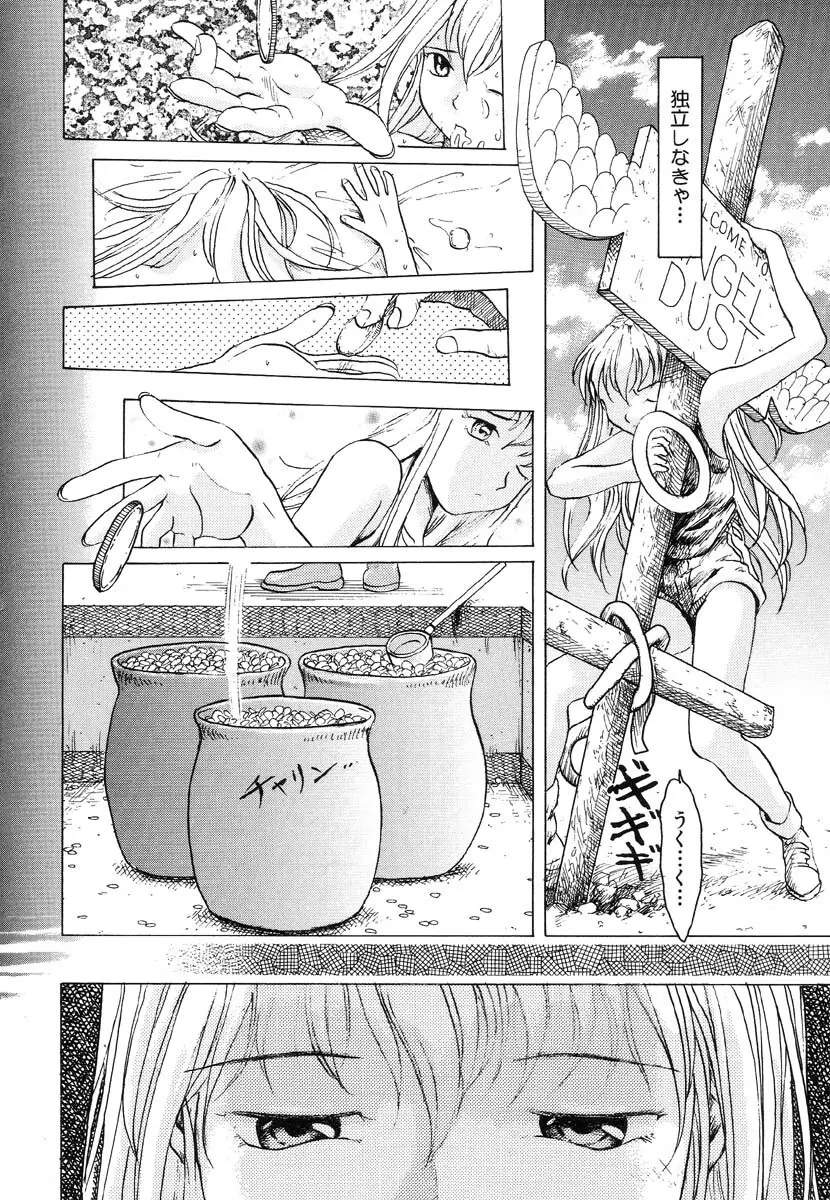 生贄市場 Vol.8 愛♥人形 Page.114