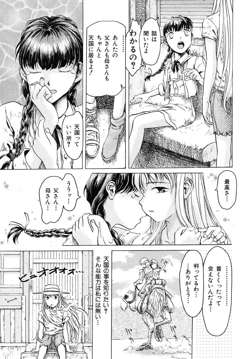 生贄市場 Vol.8 愛♥人形 Page.115