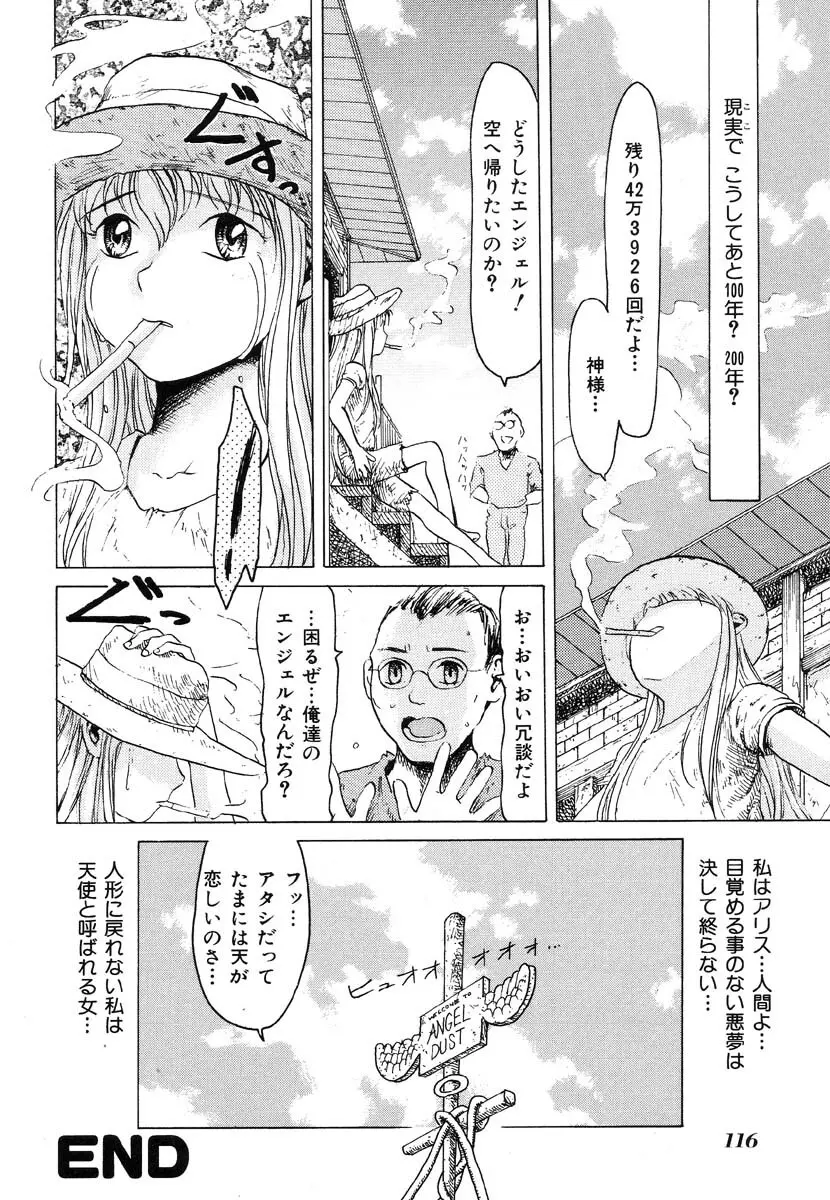 生贄市場 Vol.8 愛♥人形 Page.116