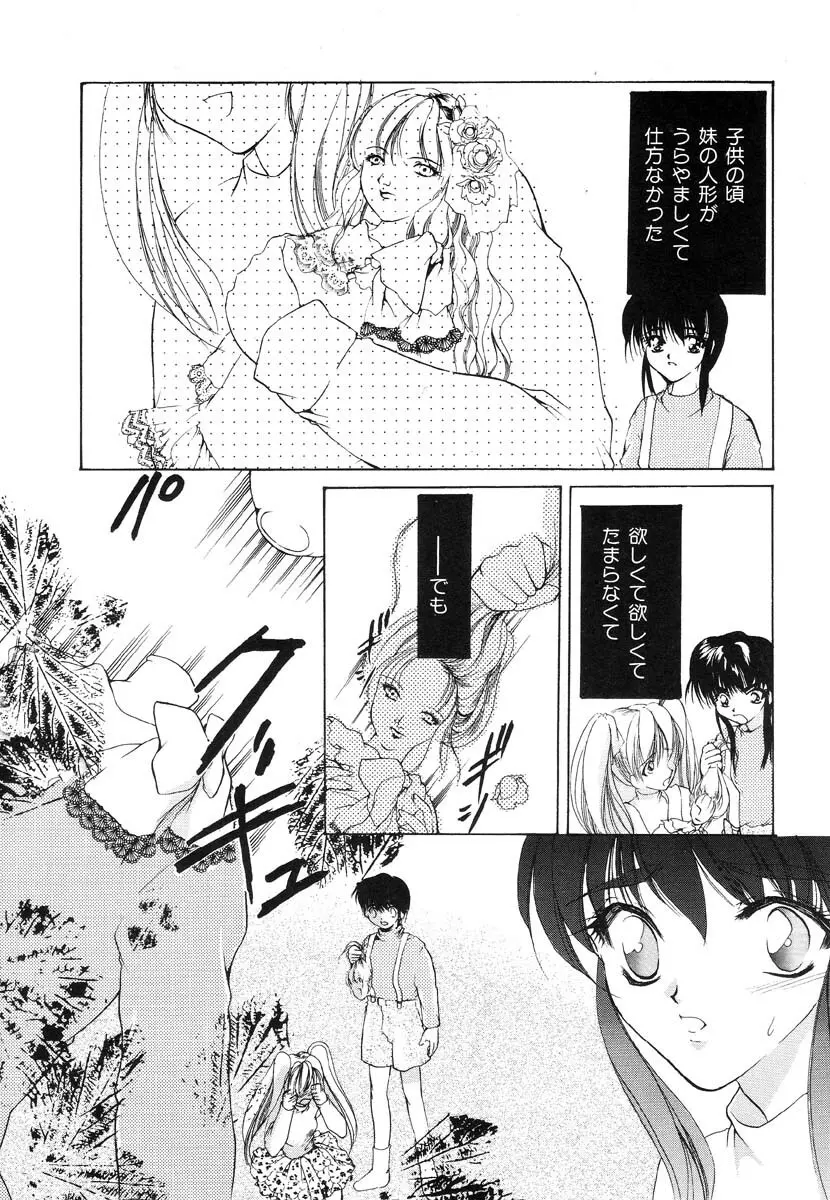 生贄市場 Vol.8 愛♥人形 Page.117