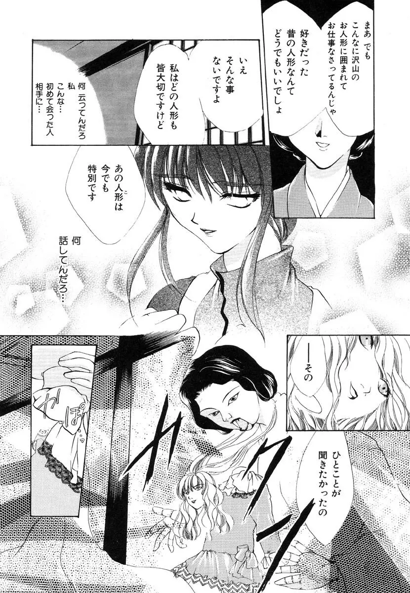 生贄市場 Vol.8 愛♥人形 Page.122