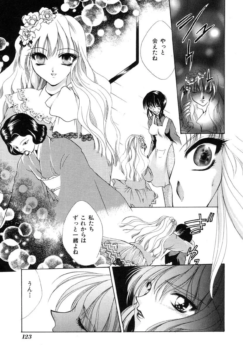 生贄市場 Vol.8 愛♥人形 Page.123