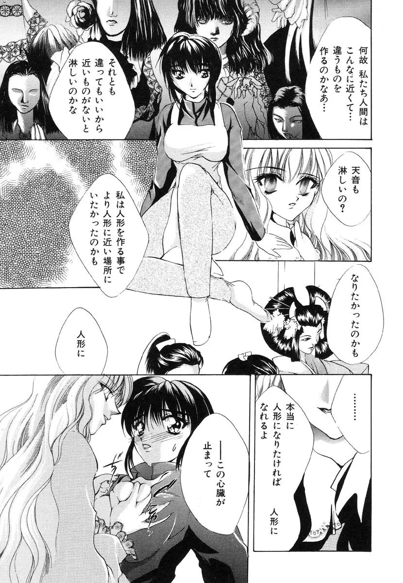 生贄市場 Vol.8 愛♥人形 Page.125