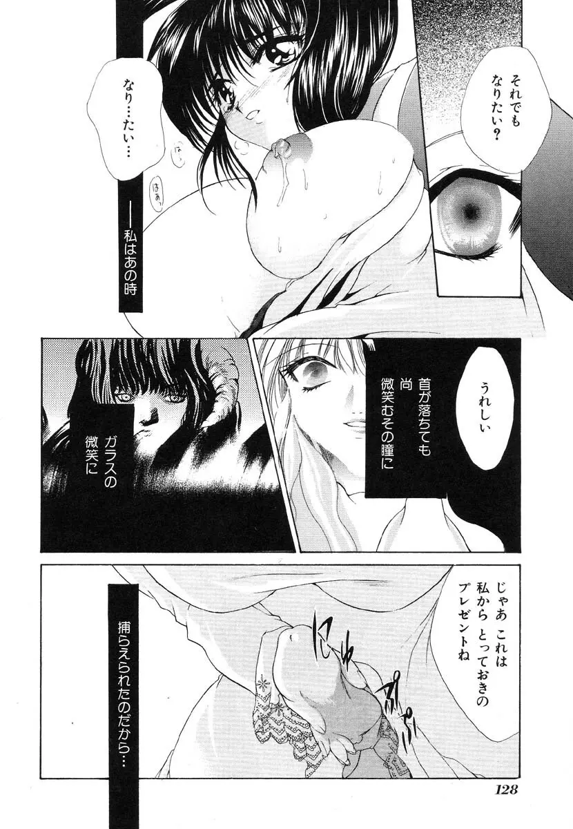 生贄市場 Vol.8 愛♥人形 Page.128