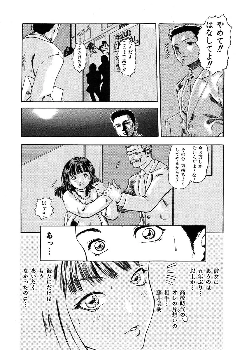 生贄市場 Vol.8 愛♥人形 Page.135