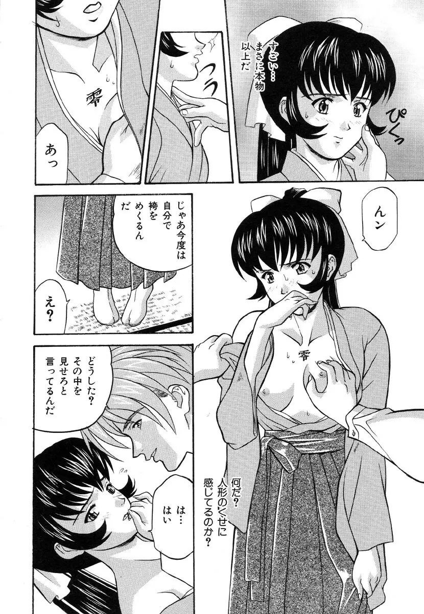 生贄市場 Vol.8 愛♥人形 Page.14