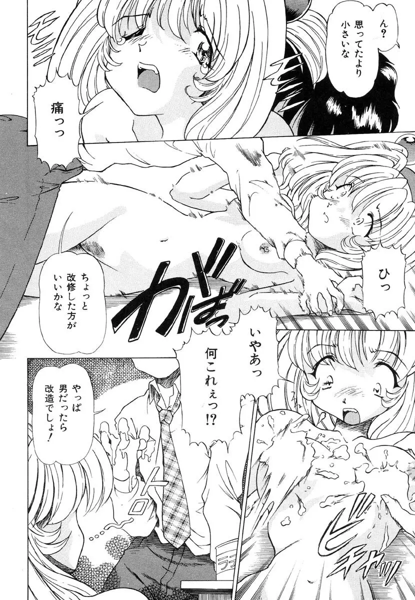 生贄市場 Vol.8 愛♥人形 Page.148