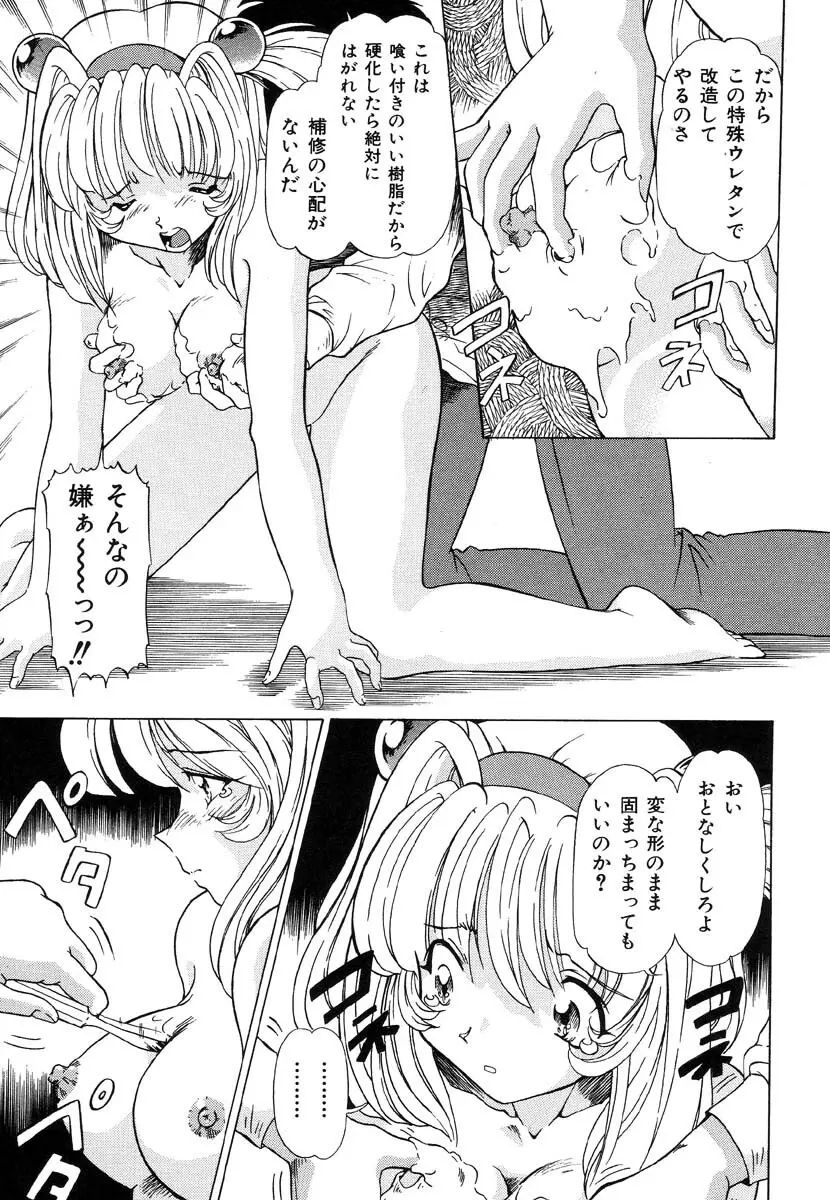 生贄市場 Vol.8 愛♥人形 Page.149