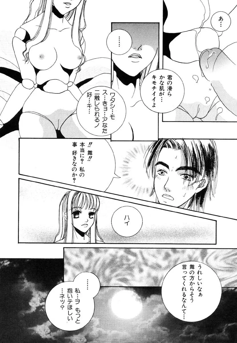 生贄市場 Vol.8 愛♥人形 Page.162
