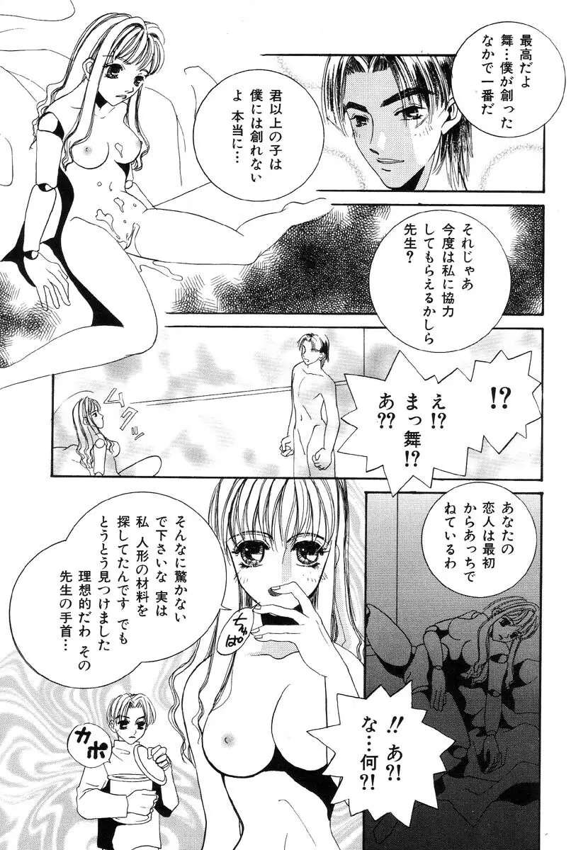 生贄市場 Vol.8 愛♥人形 Page.167