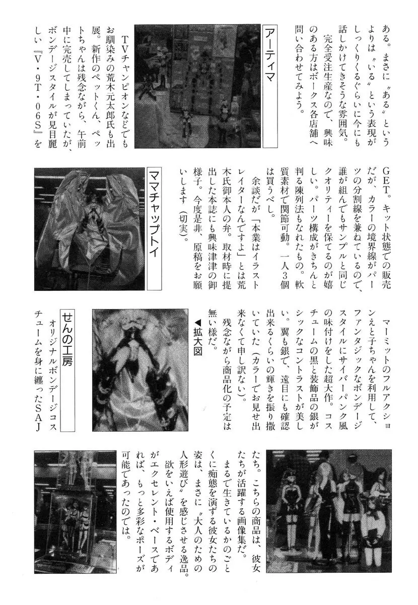生贄市場 Vol.8 愛♥人形 Page.170