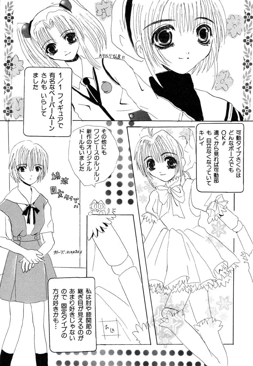 生贄市場 Vol.8 愛♥人形 Page.173