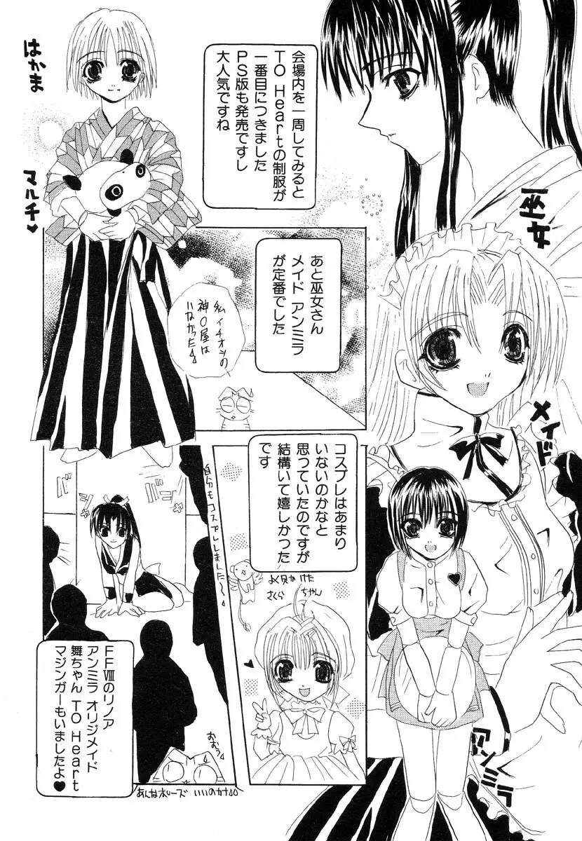 生贄市場 Vol.8 愛♥人形 Page.174