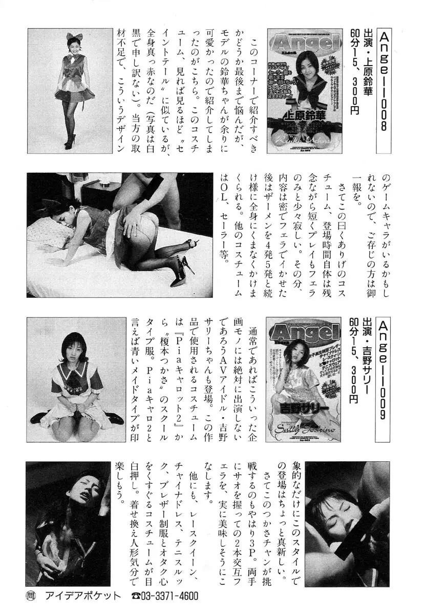 生贄市場 Vol.8 愛♥人形 Page.177