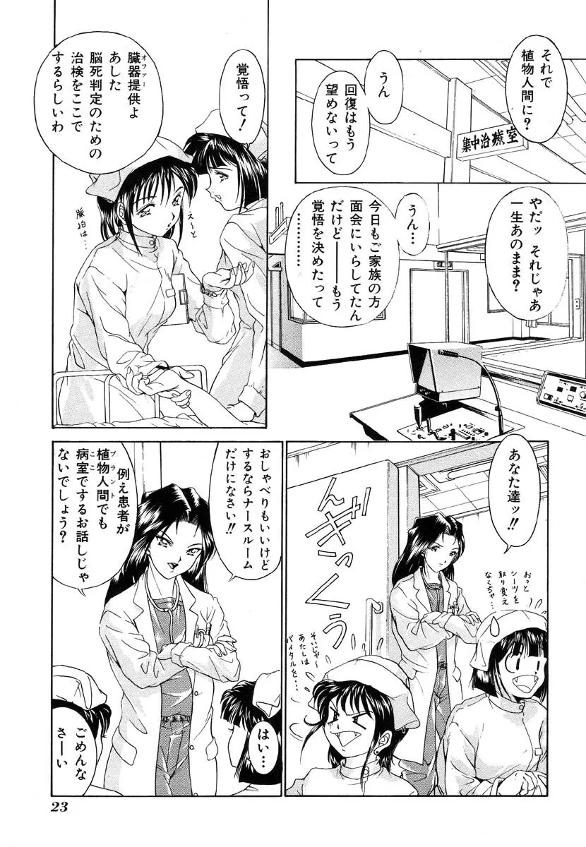 生贄市場 Vol.8 愛♥人形 Page.23
