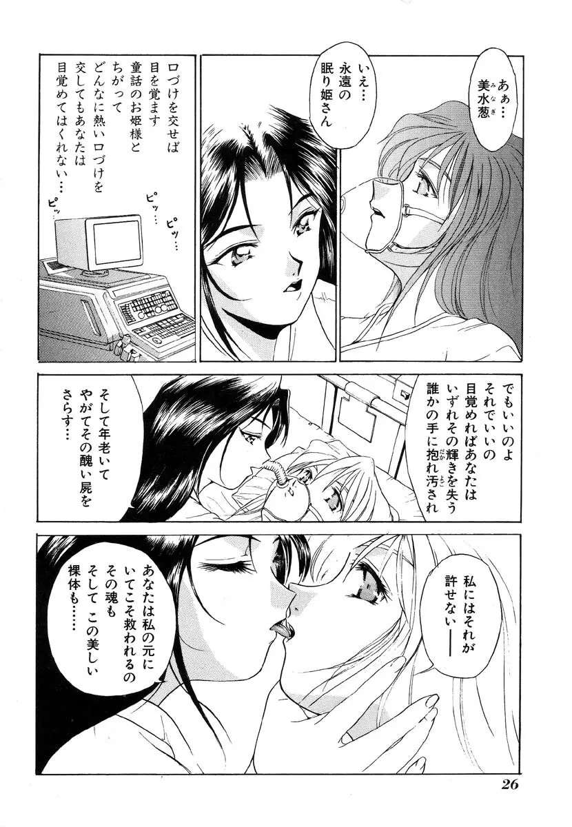 生贄市場 Vol.8 愛♥人形 Page.26