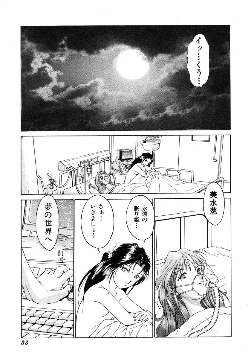 生贄市場 Vol.8 愛♥人形 Page.33