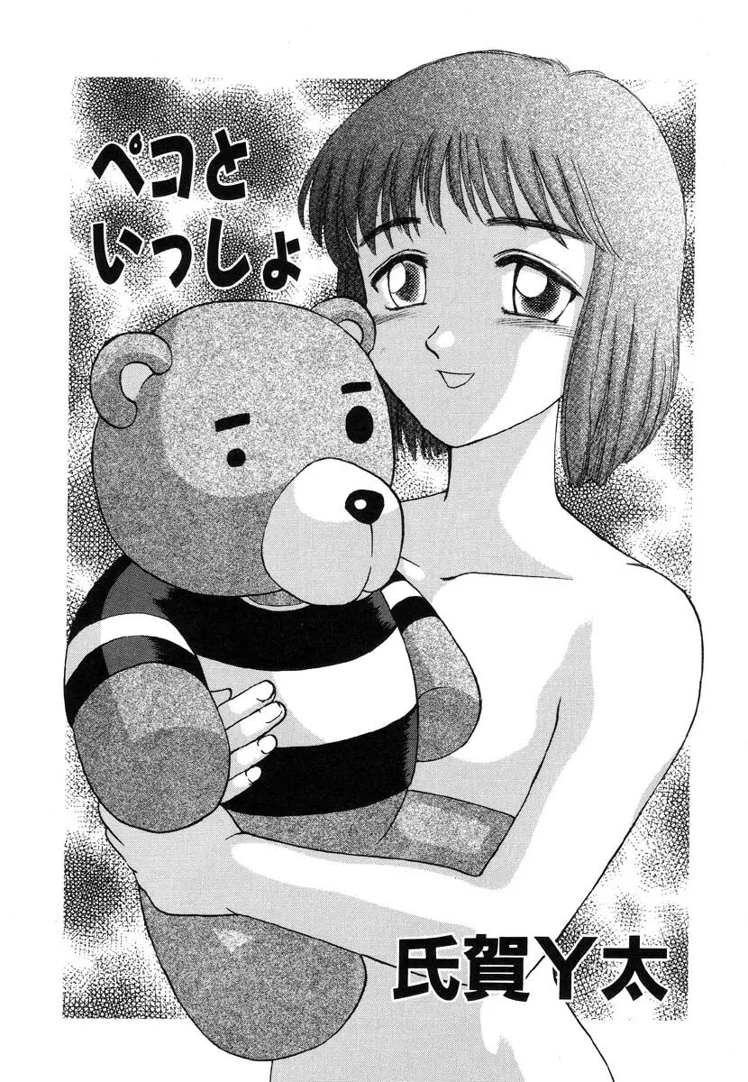 生贄市場 Vol.8 愛♥人形 Page.37