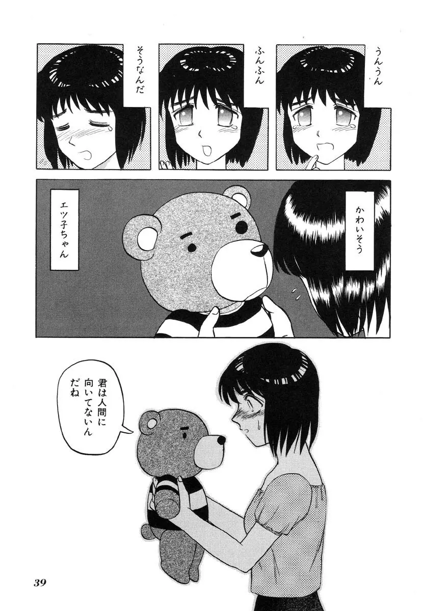 生贄市場 Vol.8 愛♥人形 Page.39