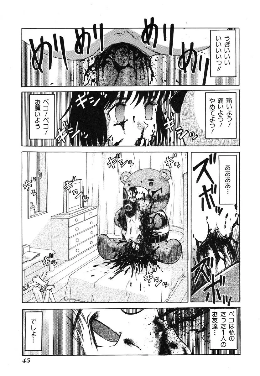 生贄市場 Vol.8 愛♥人形 Page.45