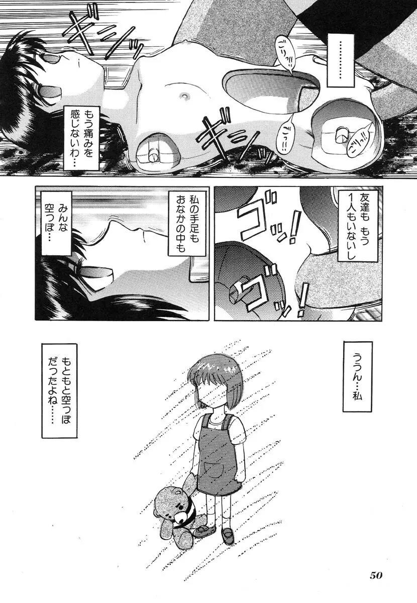 生贄市場 Vol.8 愛♥人形 Page.50