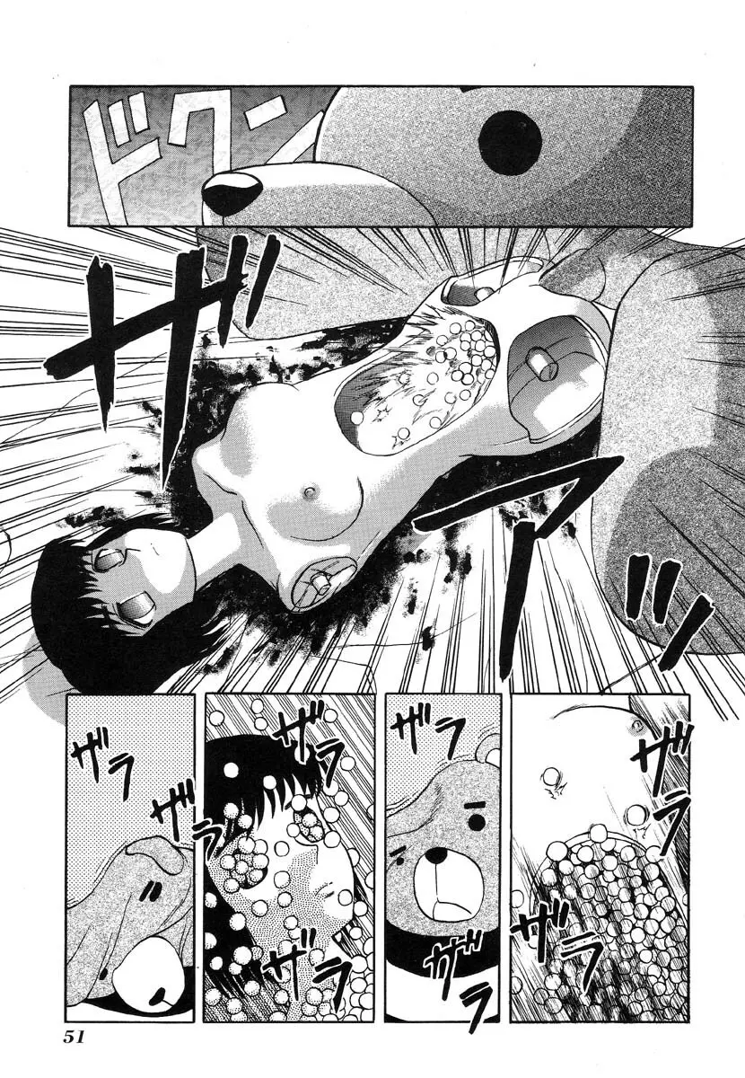生贄市場 Vol.8 愛♥人形 Page.51