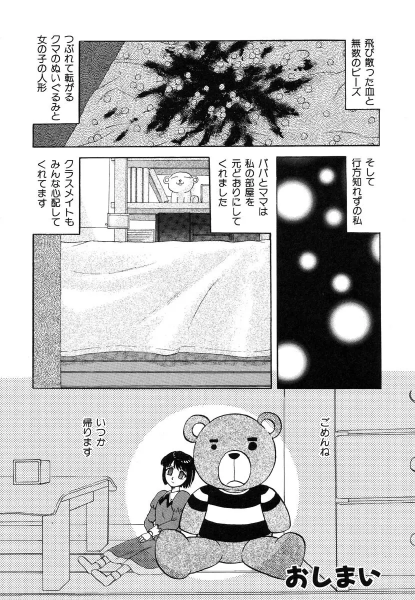 生贄市場 Vol.8 愛♥人形 Page.52
