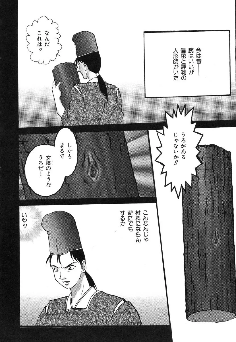 生贄市場 Vol.8 愛♥人形 Page.54