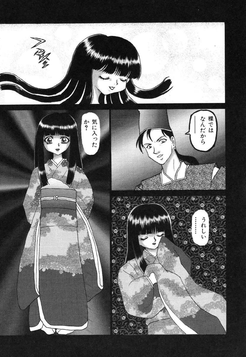 生贄市場 Vol.8 愛♥人形 Page.59