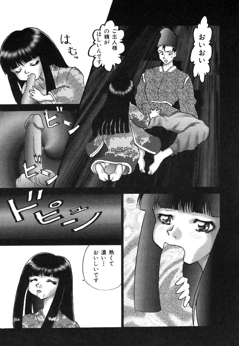 生贄市場 Vol.8 愛♥人形 Page.61
