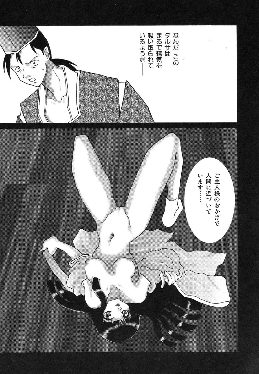 生贄市場 Vol.8 愛♥人形 Page.63
