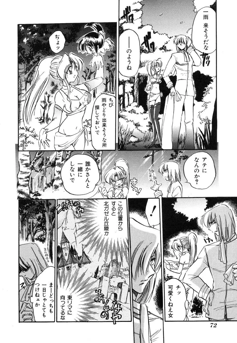 生贄市場 Vol.8 愛♥人形 Page.72