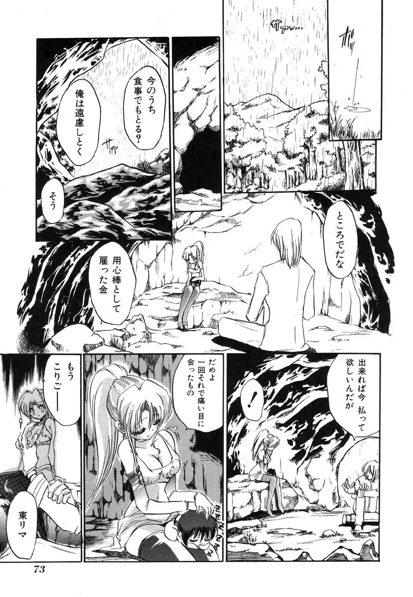 生贄市場 Vol.8 愛♥人形 Page.73