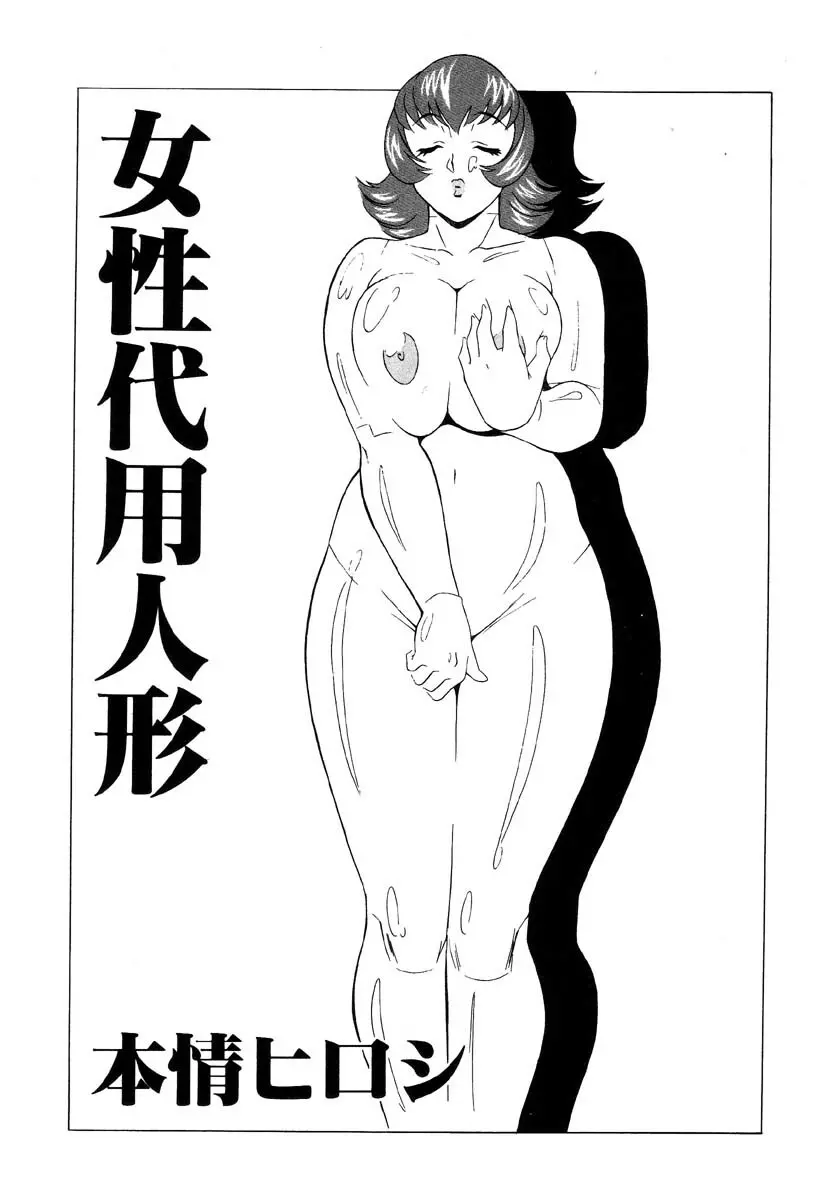 生贄市場 Vol.8 愛♥人形 Page.85