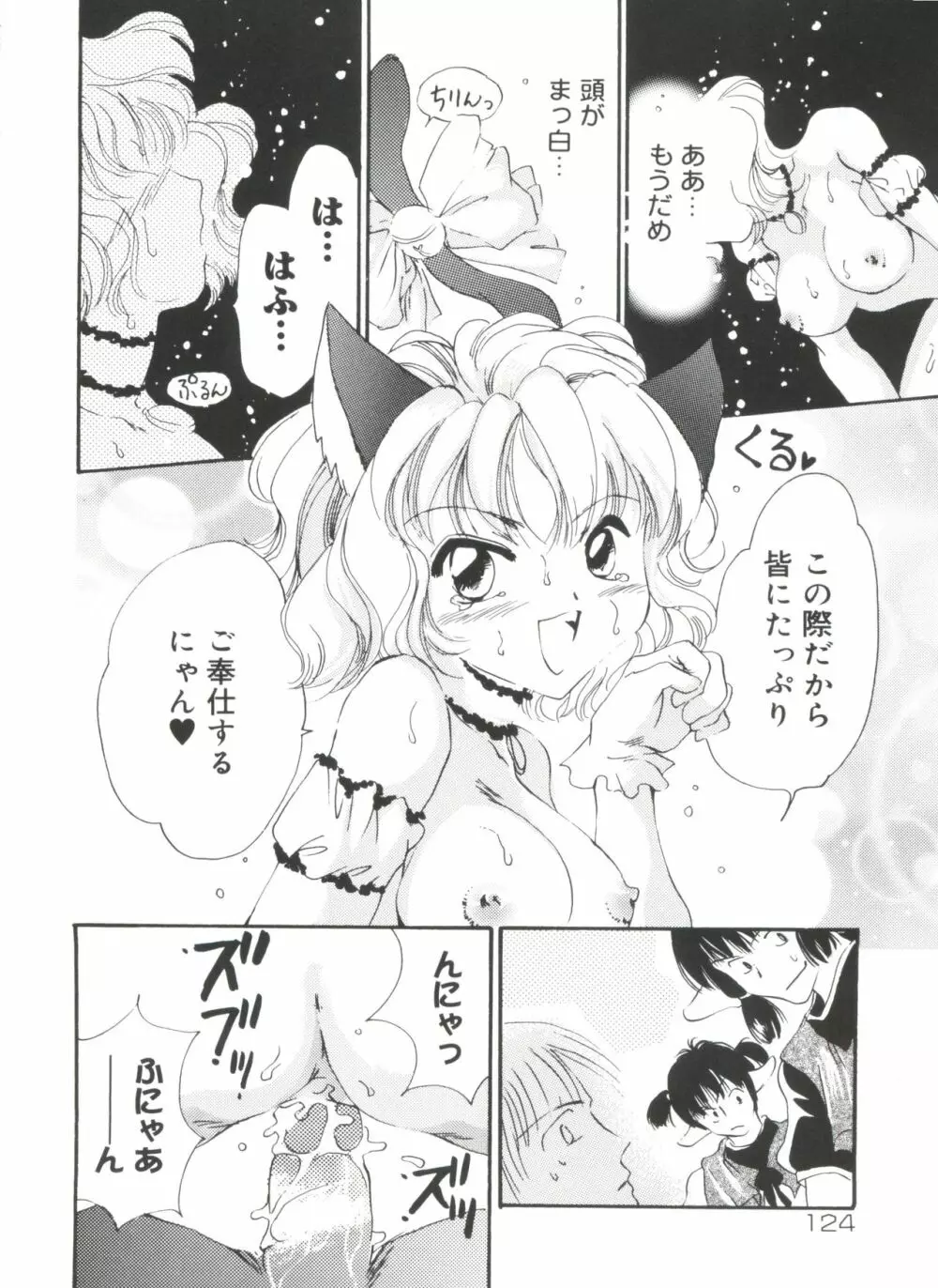 ラブキャラ全書 VOL.2 Page.123