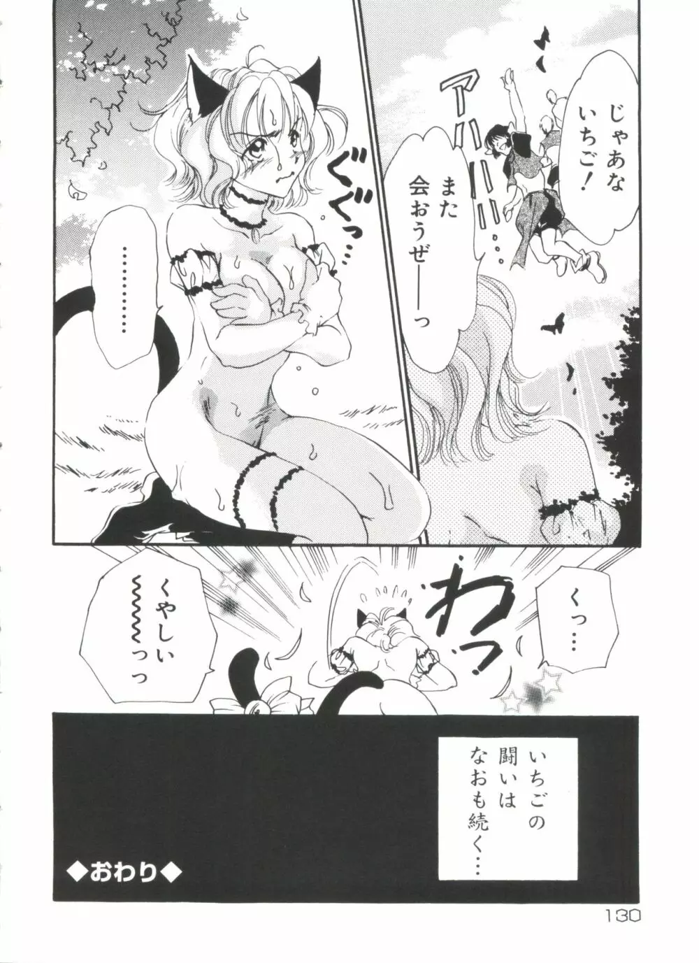 ラブキャラ全書 VOL.2 Page.129