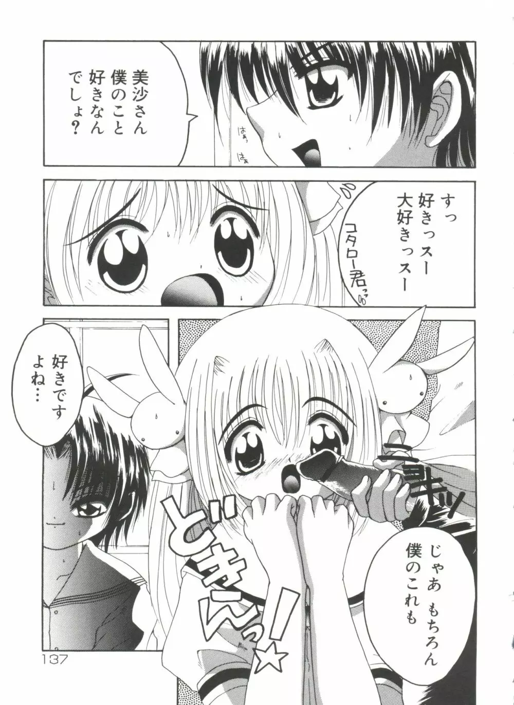 ラブキャラ全書 VOL.2 Page.136