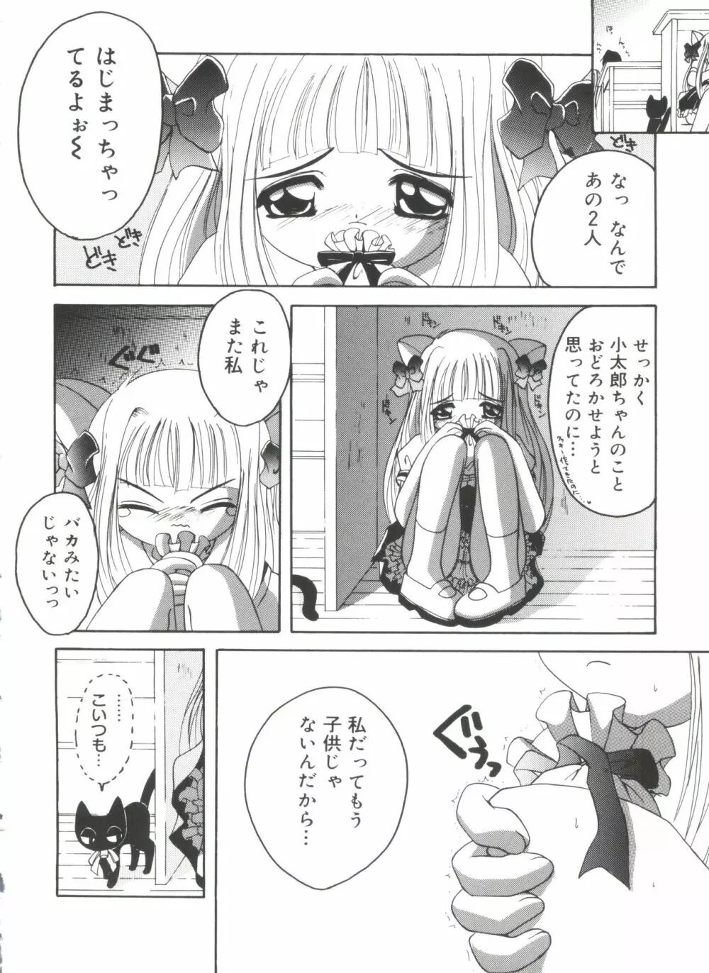 ラブキャラ全書 VOL.2 Page.137