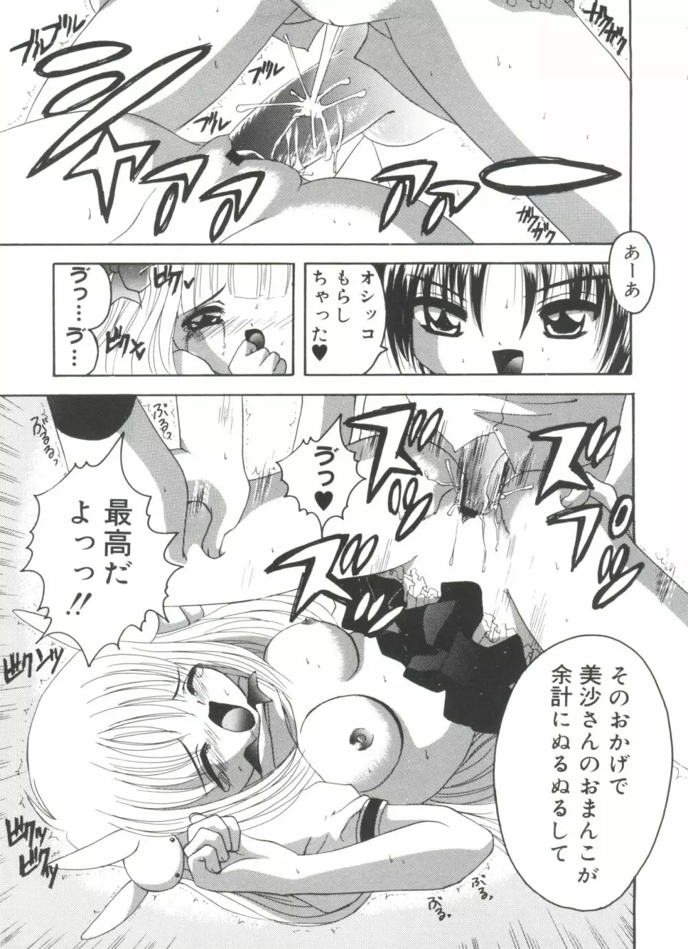 ラブキャラ全書 VOL.2 Page.152