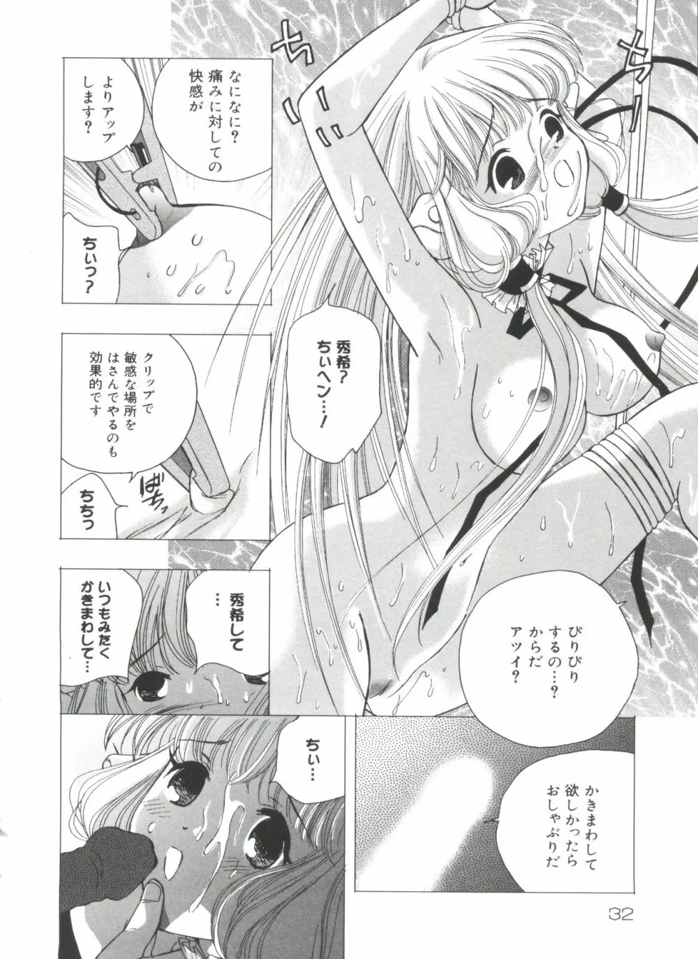 ラブキャラ全書 VOL.2 Page.31