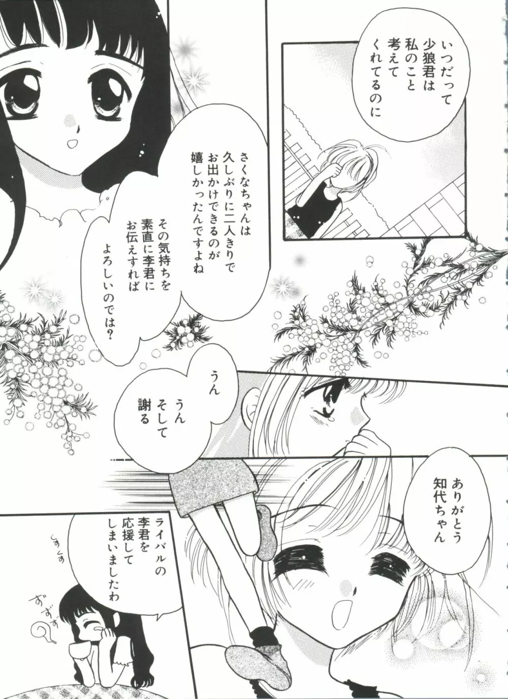 ラブキャラ全書 VOL.2 Page.54