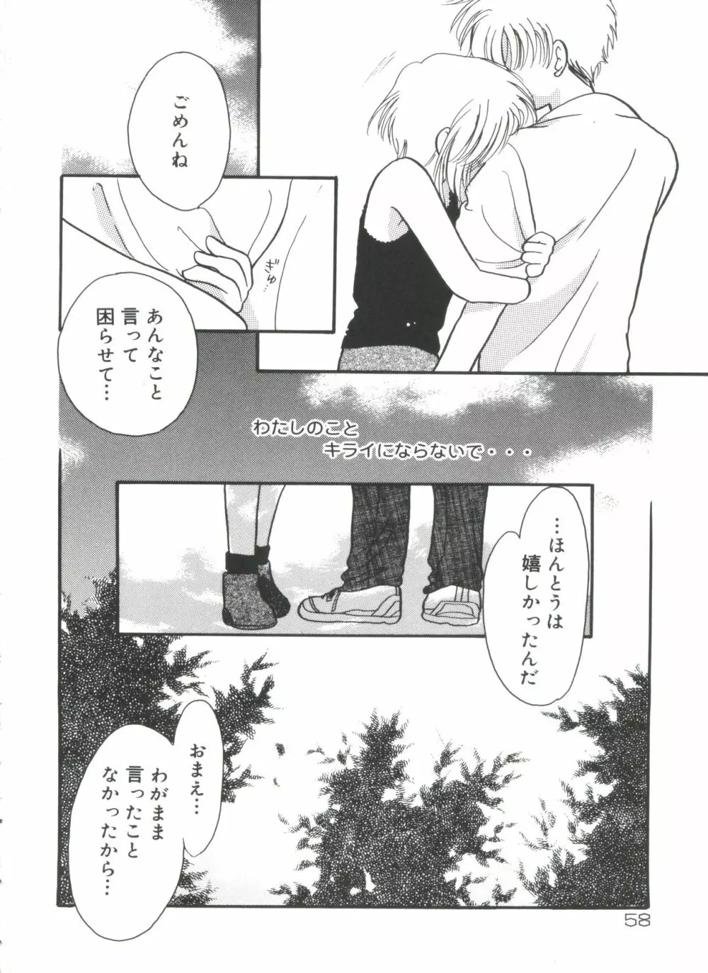 ラブキャラ全書 VOL.2 Page.57