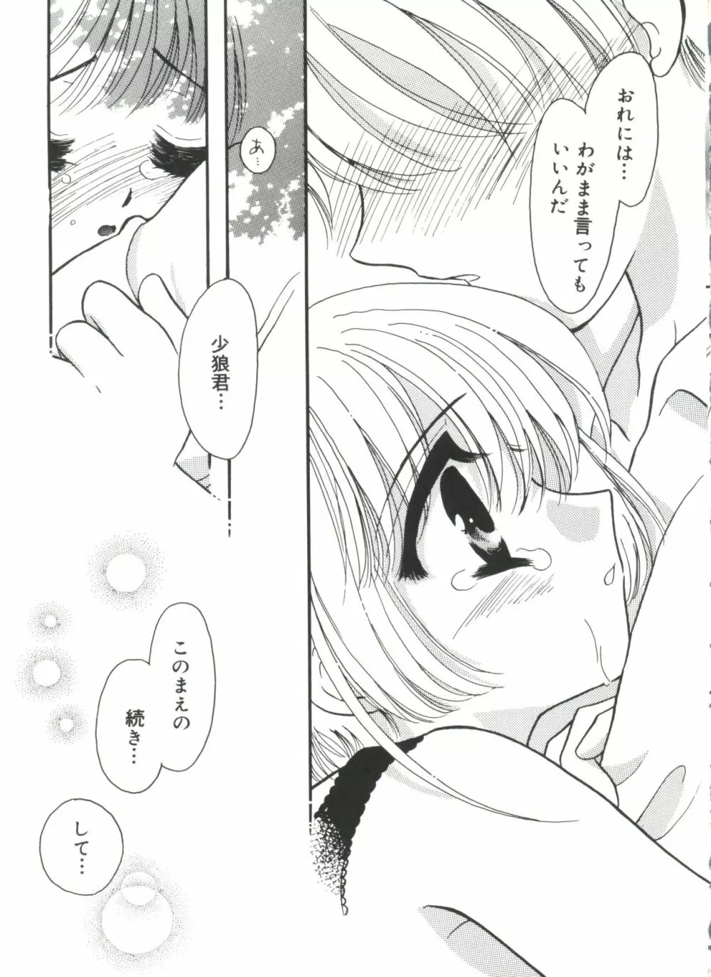 ラブキャラ全書 VOL.2 Page.58