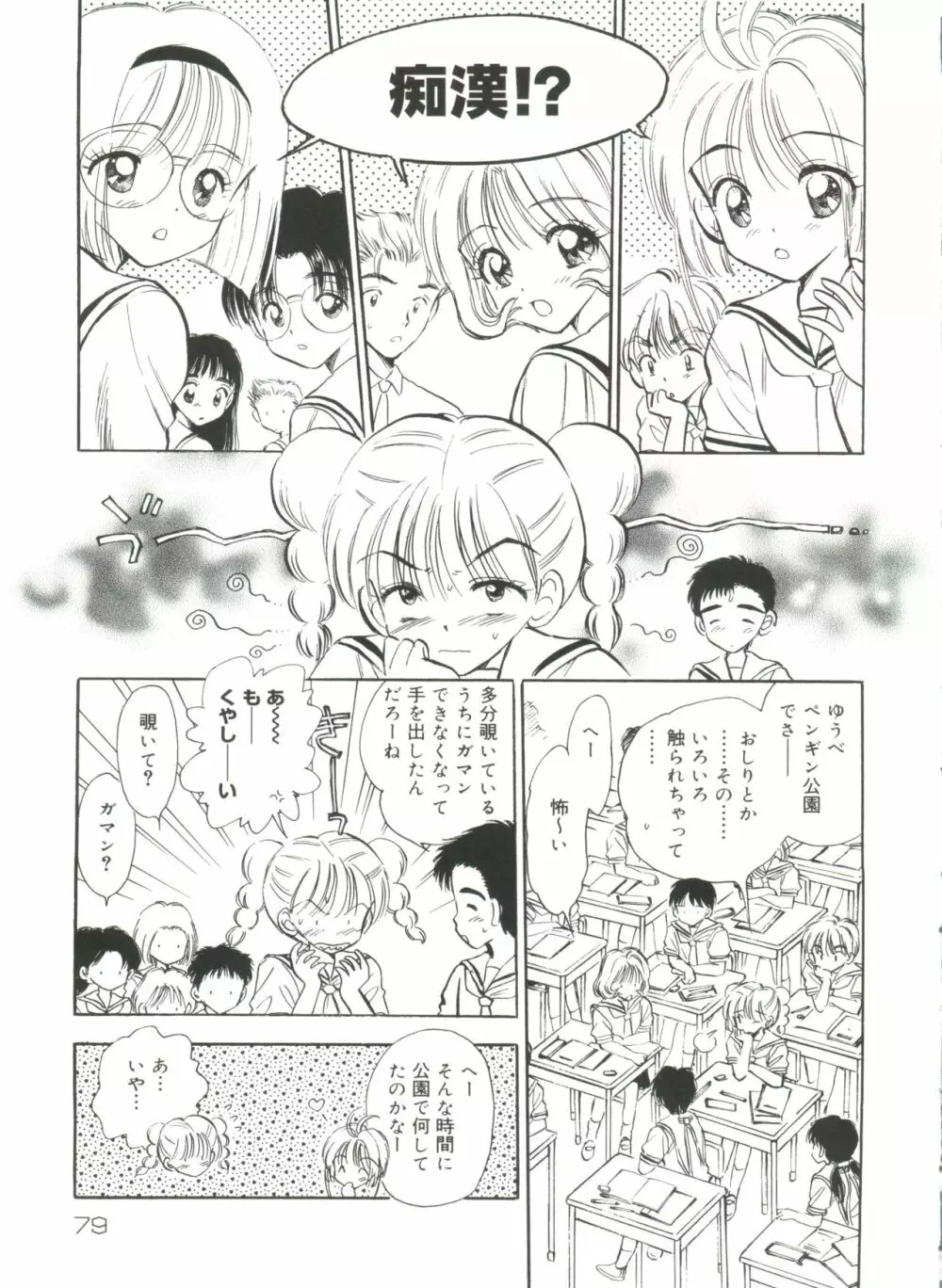 ラブキャラ全書 VOL.2 Page.78