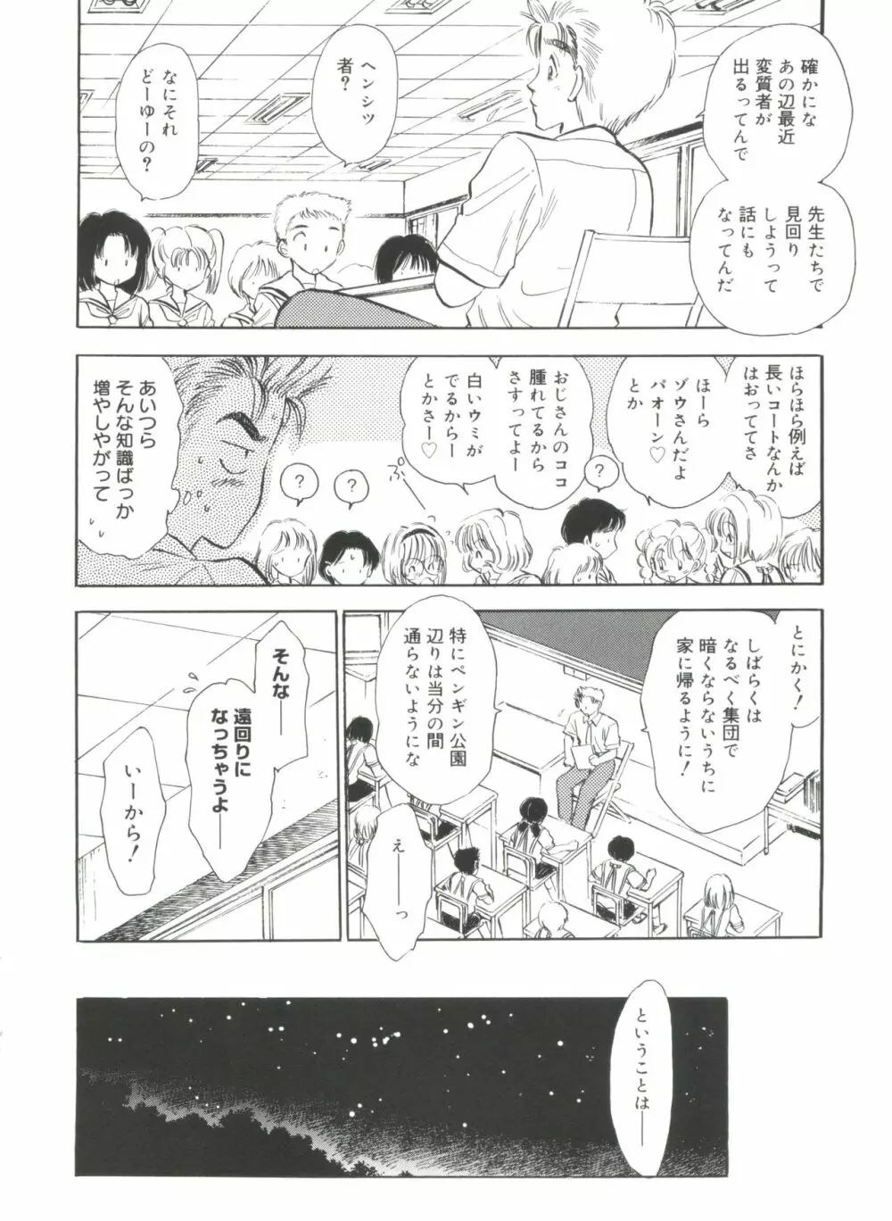 ラブキャラ全書 VOL.2 Page.79