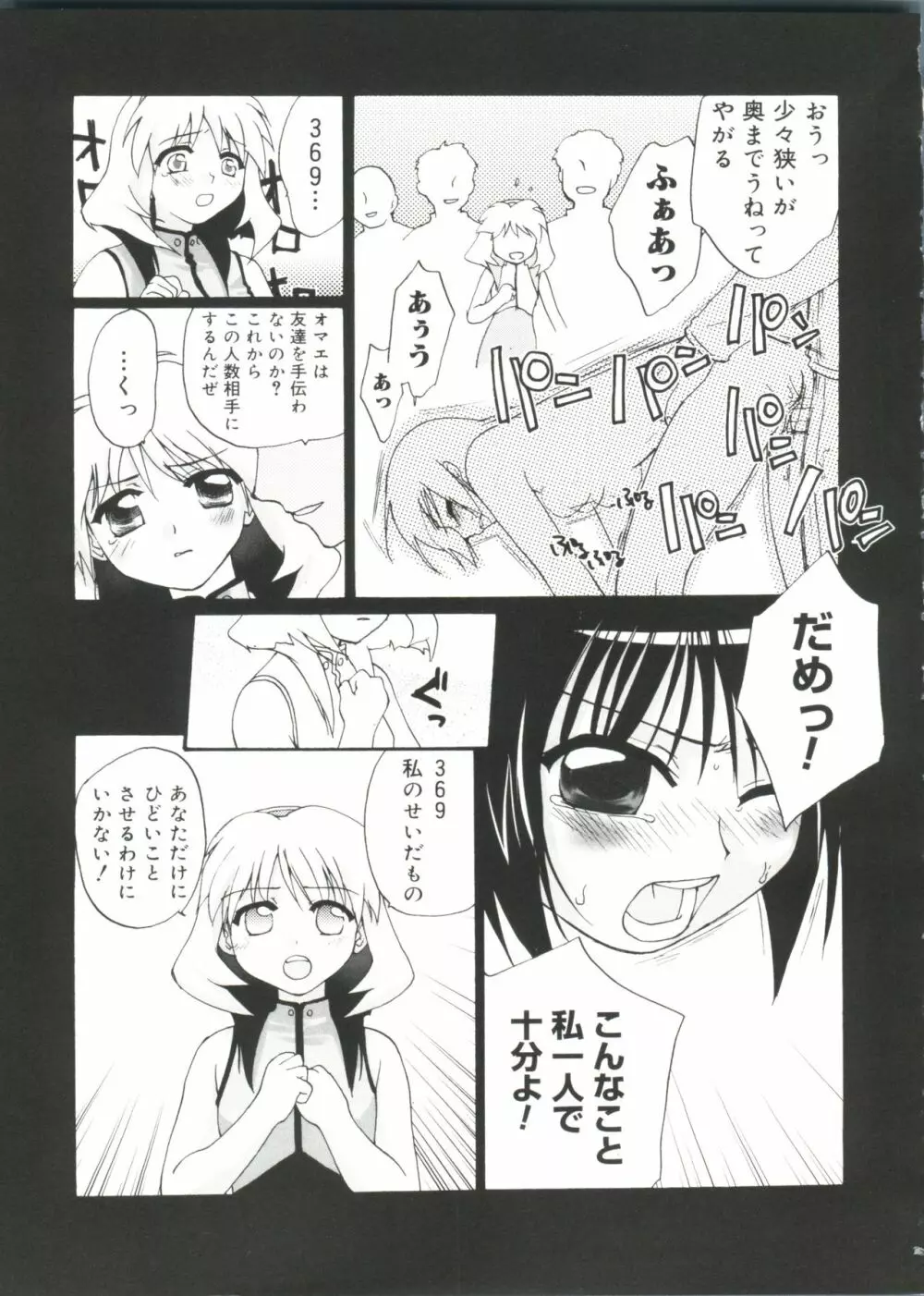 ラブキャラ全書 VOL.2 Page.8