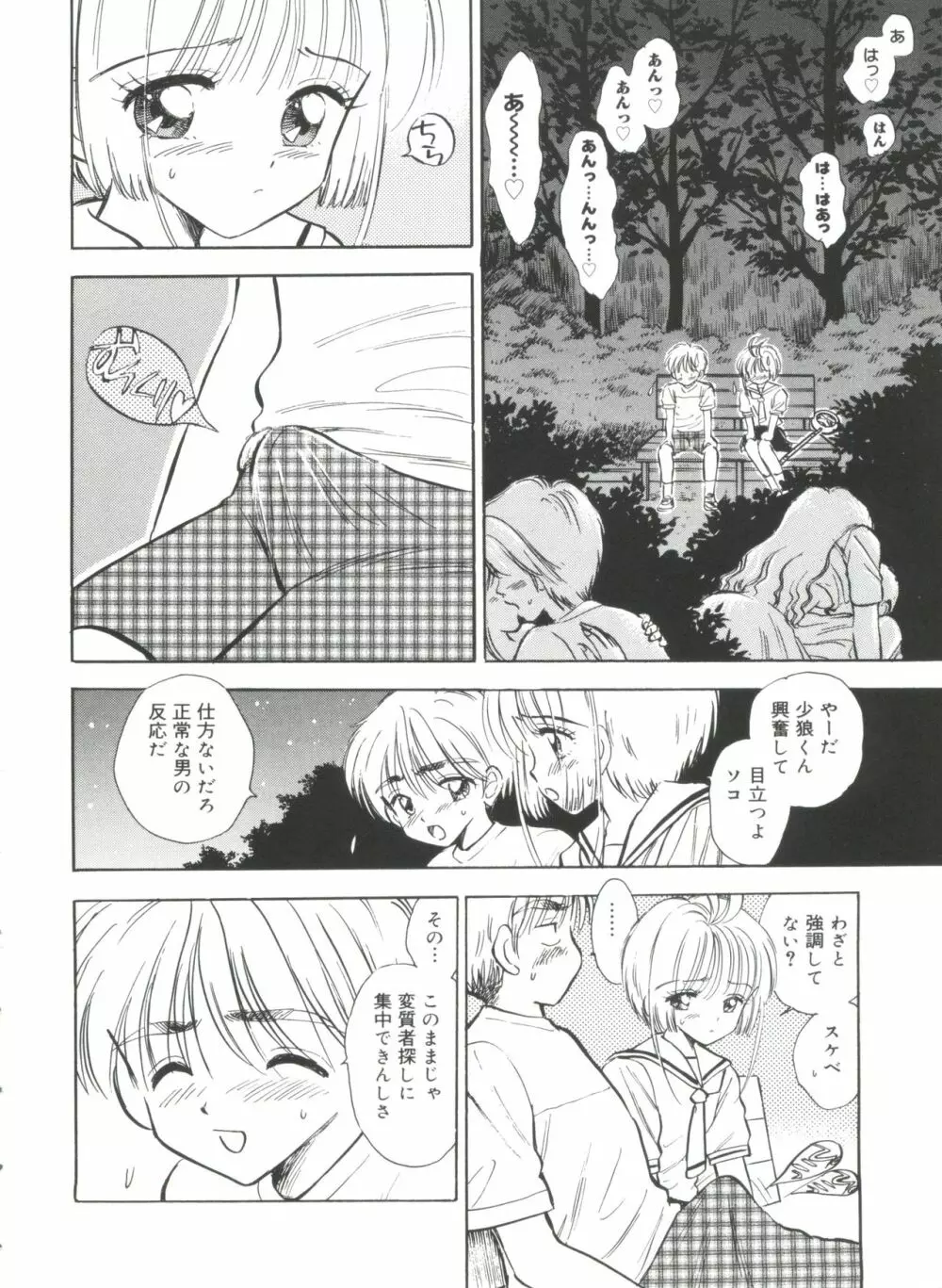 ラブキャラ全書 VOL.2 Page.85