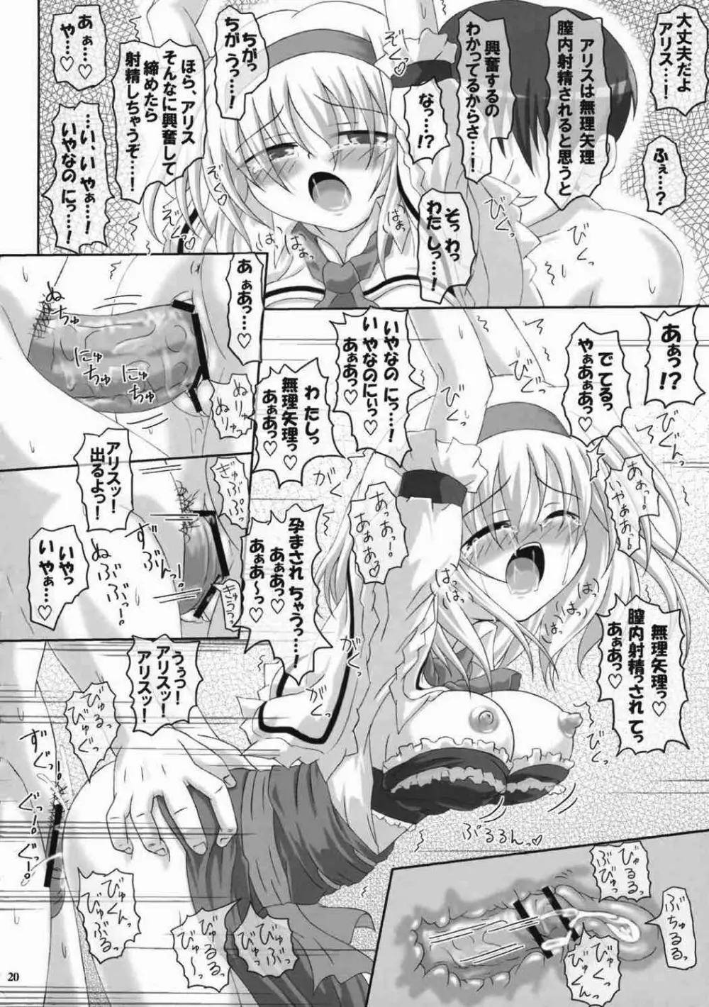 アリスいじり合同誌 七色操り人形 Page.18