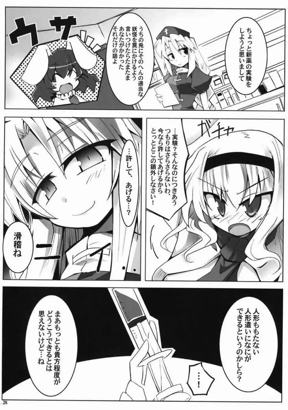 アリスいじり合同誌 七色操り人形 Page.26