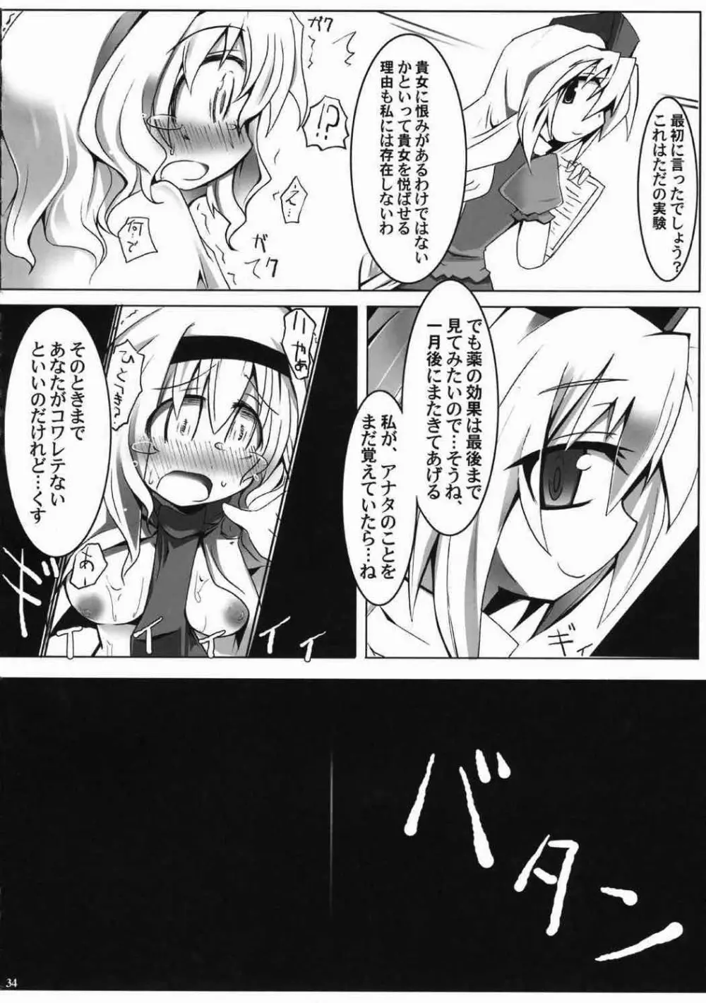 アリスいじり合同誌 七色操り人形 Page.32